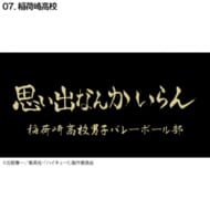 ハイキュー!! 横断幕ハンドタオルハーフ 稲荷崎(再販)