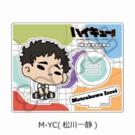 「ハイキュー!!」みんなmochocho化大作戦!第3弾 アクリルスタンド M-YC(松川 一静)>