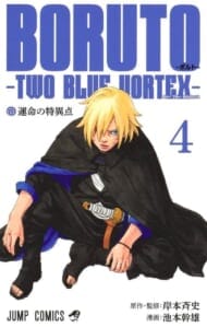 BORUTO-ボルト- -TWO BLUE VORTEX-(4)