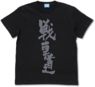 ガールズ&パンツァー 最終章 戦車道 Tシャツ/BLACK-S>