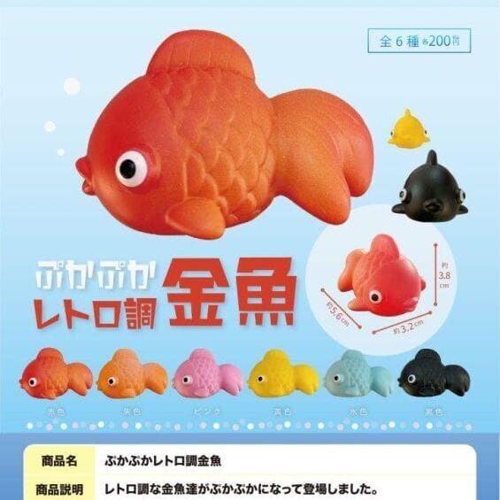 ぷかぷかレトロ調金魚