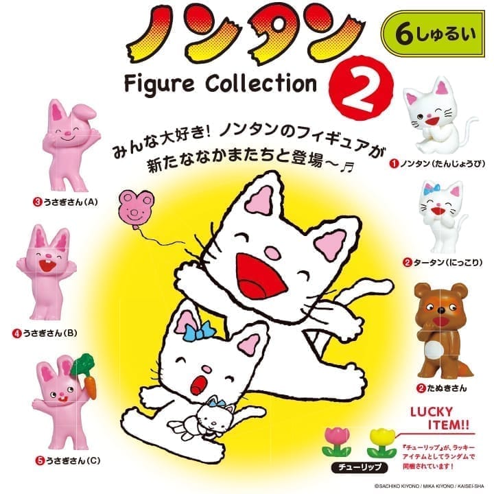 ノンタン Figure Collection 2 8個パック＋おまけフィギュア1個>