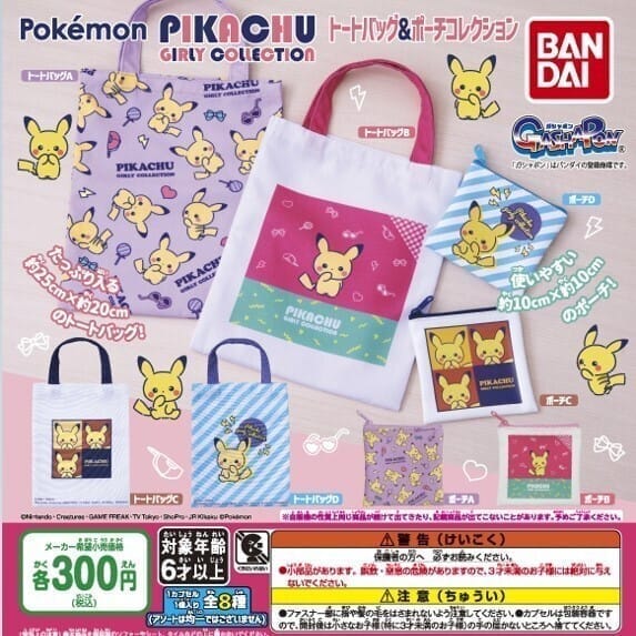 Pokemon PIKACHU GIRLY COLLECTION トートバッグ&ポーチコレクション