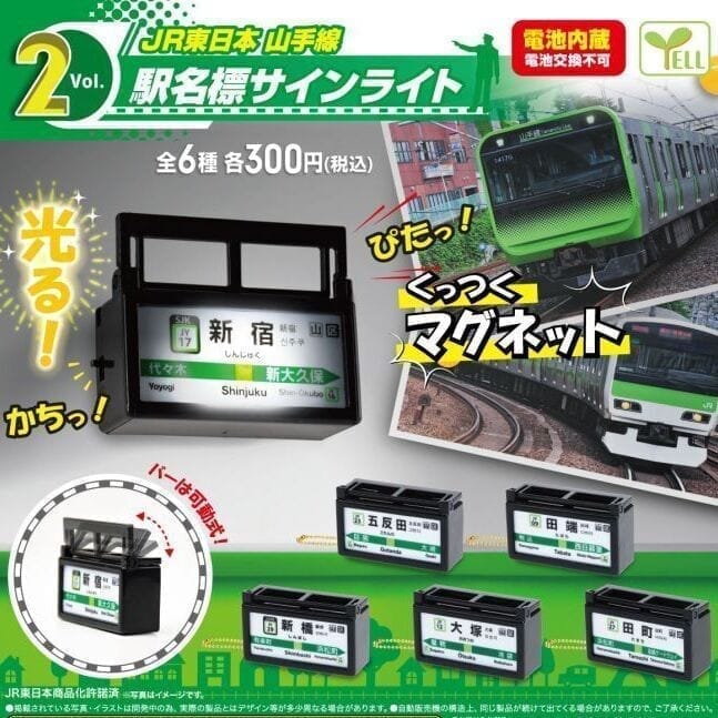 JR東日本 山手線駅名標サインライト vol.2