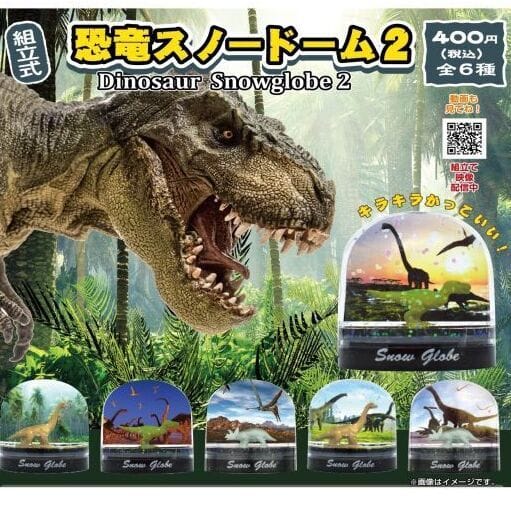 恐竜スノードーム2>