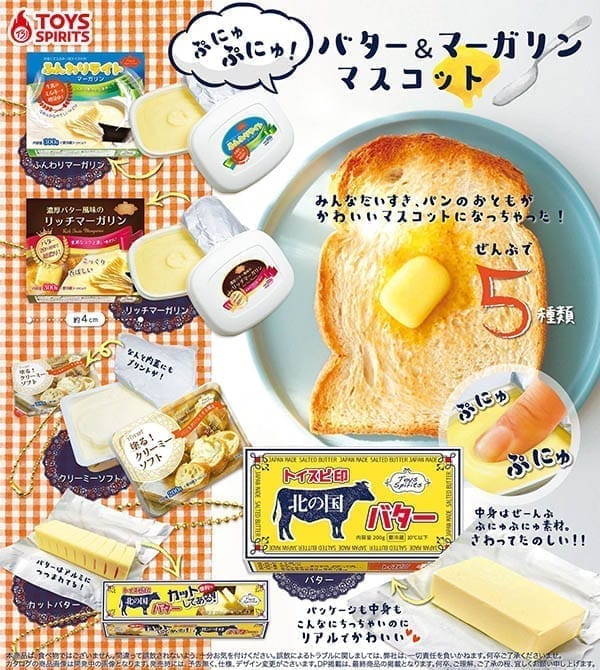 ぷにゅぷにゅ!バター&マーガリンマスコット>