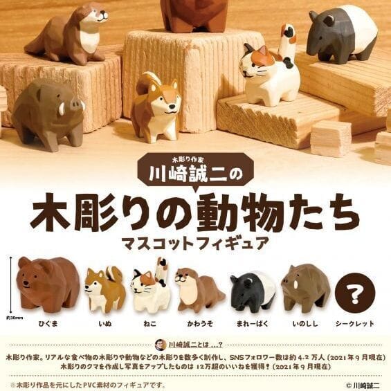 川崎誠二の木彫りの動物たち
