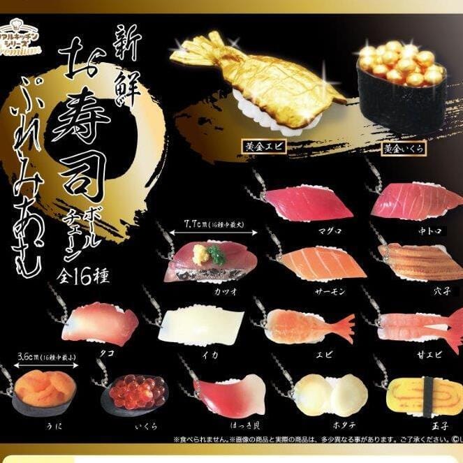 リアルキッチンシリーズpremium 新鮮お寿司ボールチェーン>