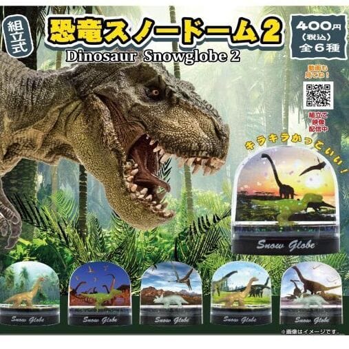 恐竜スノードーム2(再販)>