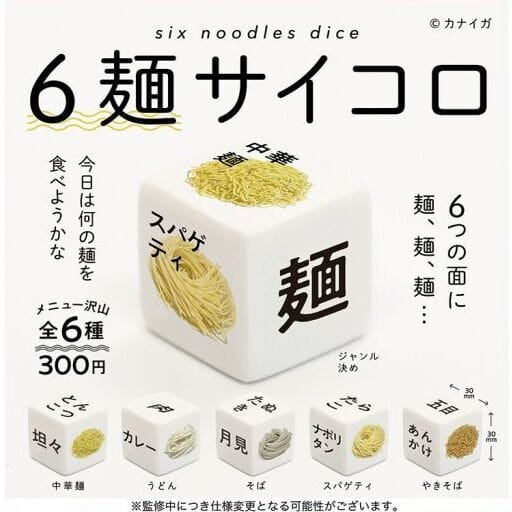 【6麺サイコロ】サイコロマスコット>