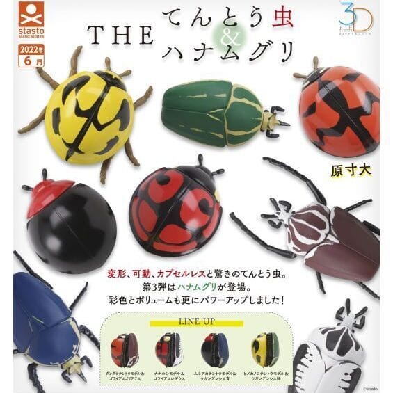 3Dファイルシリーズ THEてんとう虫&ハナムグリ>
