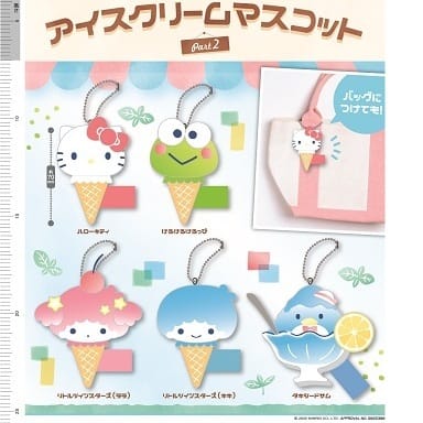 サンリオキャラクターズ アイスクリームマスコットPart2
