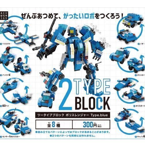 2TYPE BLOCK ポリスレンジャー type:blue>