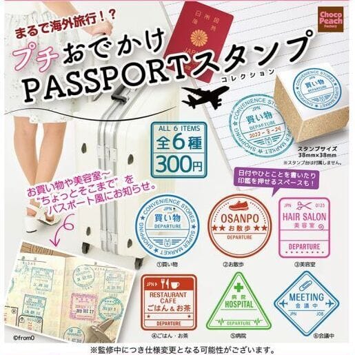 【プチおでかけパスポート】スタンプ コレクション