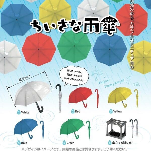 小さな雨傘