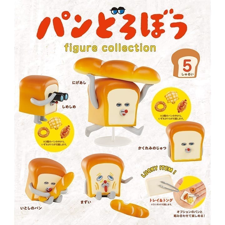 パンどろぼう figure collection 5しゅるい 6個パック＋おまけフィギュア1個