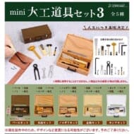 mini大工道具セット3(再販)
