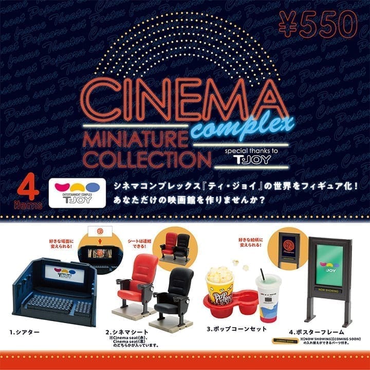 CINEMA complex MINIATURE COLLECTION spacial thanks to T・joy 6個パック