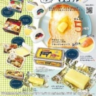 超リアル!ぷにゅぷにゅ!バター&マーガリンマスコット