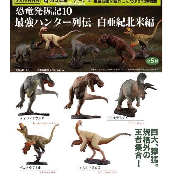 恐竜発掘大全10 最強ハンター列伝‐白亜紀北米編‐