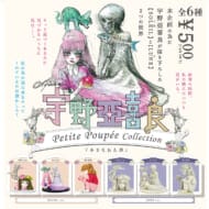 宇野亞喜良 Petite Poupee Collection(プティ プペ コレクション)