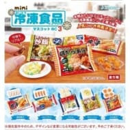 mini冷凍食品マスコットBC3（再販）