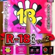 R18のれん vol.2>
