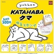 KATAHABAクマ コレクション>