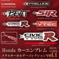 Honda カーエンブレム メタルキーコレクション
