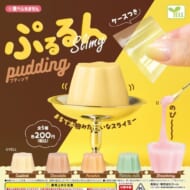 ぷるるんスライミー-pudding-(再販)