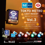 東京メトロ ライトマスコットVol.3 6個パック