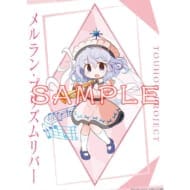 東方Project メルラン・プリズムリバー はのみど B2タペストリー>