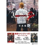 映画 東京リベンジャーズ2 血のハロウィン編 -運命- 写真集