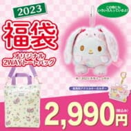 マイメロディ 【予約】 2,990円福袋(2023)
