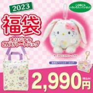 ハローキティ 【予約】 2,990円福袋(2023)