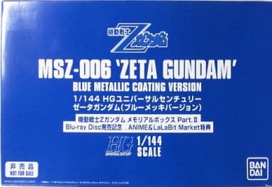1/144 HGUC MSZ-006 Zガンダム ブルーメッキVer. 「機動戦士Zガンダム」 メモリアルボックス Part.II Blu-ray Disc発売記念 .ANIME&LaLaBit Market特典>