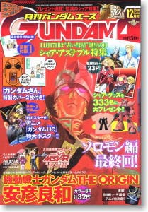 月刊GUNDAM A(ガンダムエース) 2009 12月号 No.088 (雑誌)>
