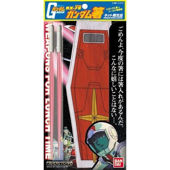 RX-78 ガンダム箸&シールド型箸袋