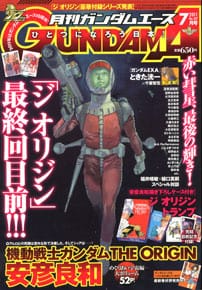 月刊GUNDAM A(ガンダムエース) 2011 7月号 No.107 (雑誌)>