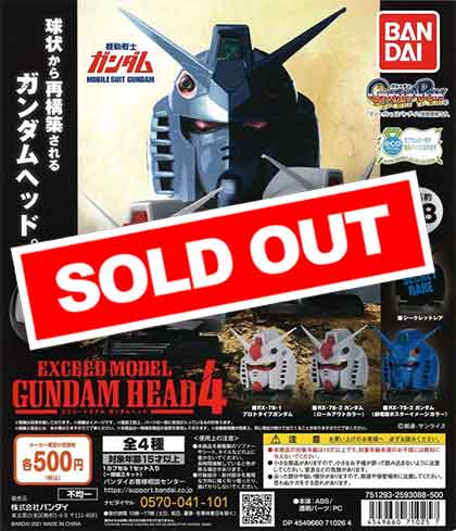 【B09】機動戦士ガンダム EXCEED MODEL GUNDAM HEAD 4 (20個入り)