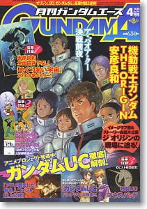 月刊GUNDAM A(ガンダムエース) 2010 4月号 No.092 (雑誌)