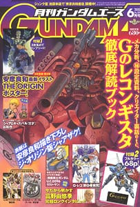 月刊GUNDAM A(ガンダムエース) 2015 6月号 No.154 (雑誌)>