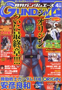月刊GUNDAM A(ガンダムエース) 2011 4月号 No.104 (雑誌)