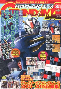 月刊GUNDAM A(ガンダムエース) 2015 8月号 No.156 (雑誌)>
