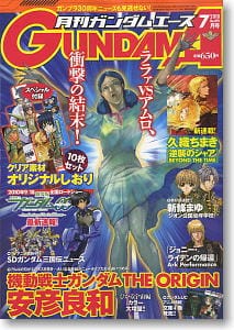 月刊GUNDAM A(ガンダムエース) 2010 7月号 No.095 (雑誌)