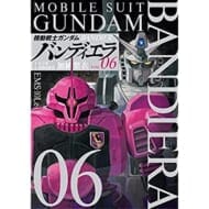 機動戦士ガンダム バンディエラ（6）   （ビッグ コミックス）>