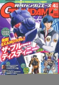 月刊GUNDAM A(ガンダムエース) 2017 4月号 No.176 (雑誌)