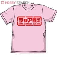 ガンダム シャア専用 Tシャツ ライトピンク M>