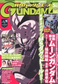 月刊GUNDAM A(ガンダムエース) 2019 5月号 No.201 (雑誌)>
