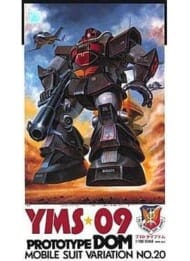 1/100 YMS-09 プロトタイプドム 「機動戦士ガンダム MSV」 シリーズNo.20>